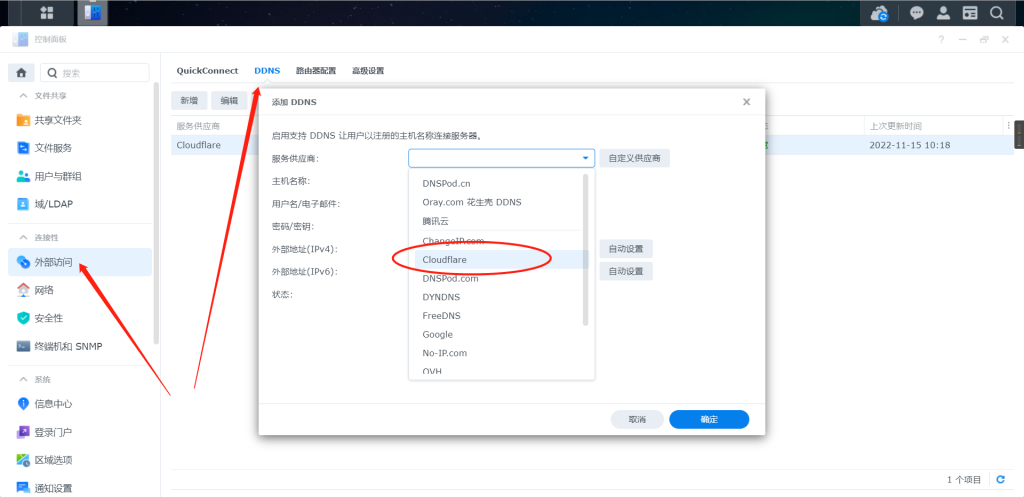 群晖NAS添加cloudflare的DDNS服务插图
