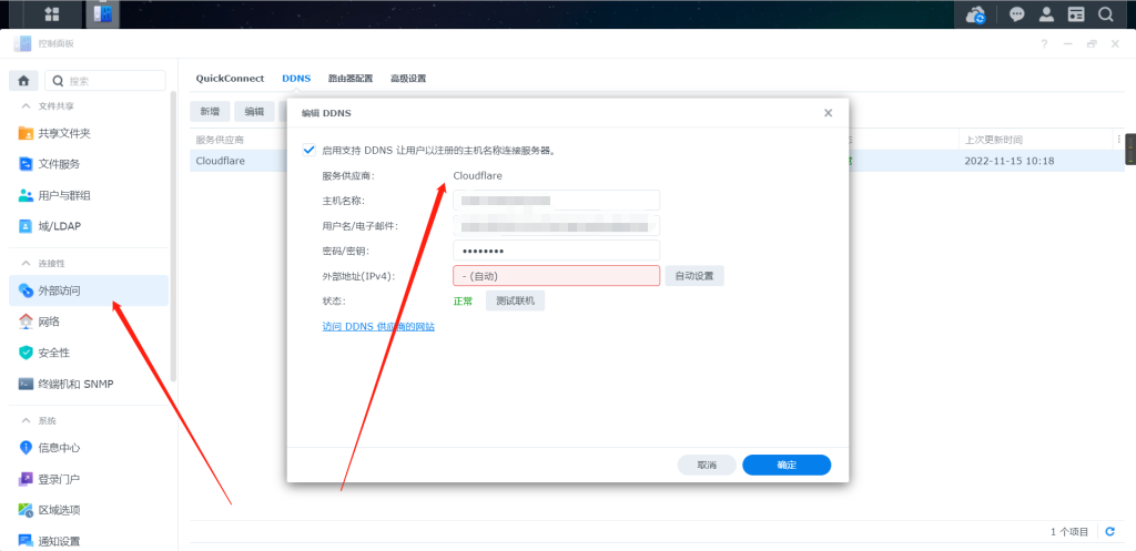 群晖NAS添加cloudflare的DDNS服务-MyLoo科技网