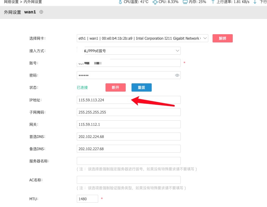 群晖nas使用教程16：DDNS端口转发实现外网访问群晖插图