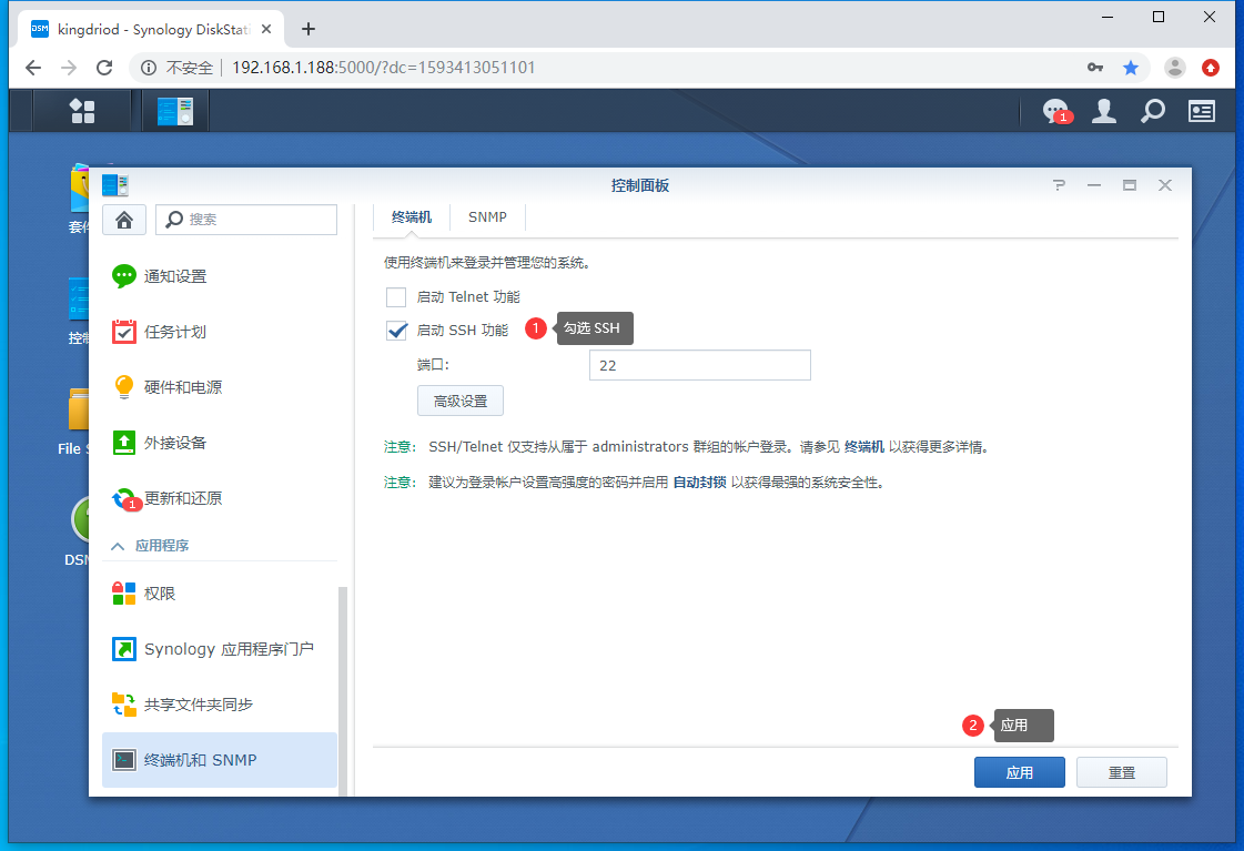 如何在公司访问家里的群晖NAS，通过SSH一分钟就可以搞定插图3