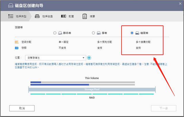 新手必看威联通NAS入门教程（新手必看威联通NAS入门教程）(31)