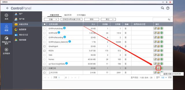 新手必看威联通NAS入门教程（新手必看威联通NAS入门教程）(62)