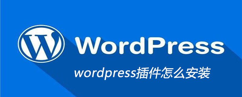 wordpress的插件怎么安装-MyLoo科技网