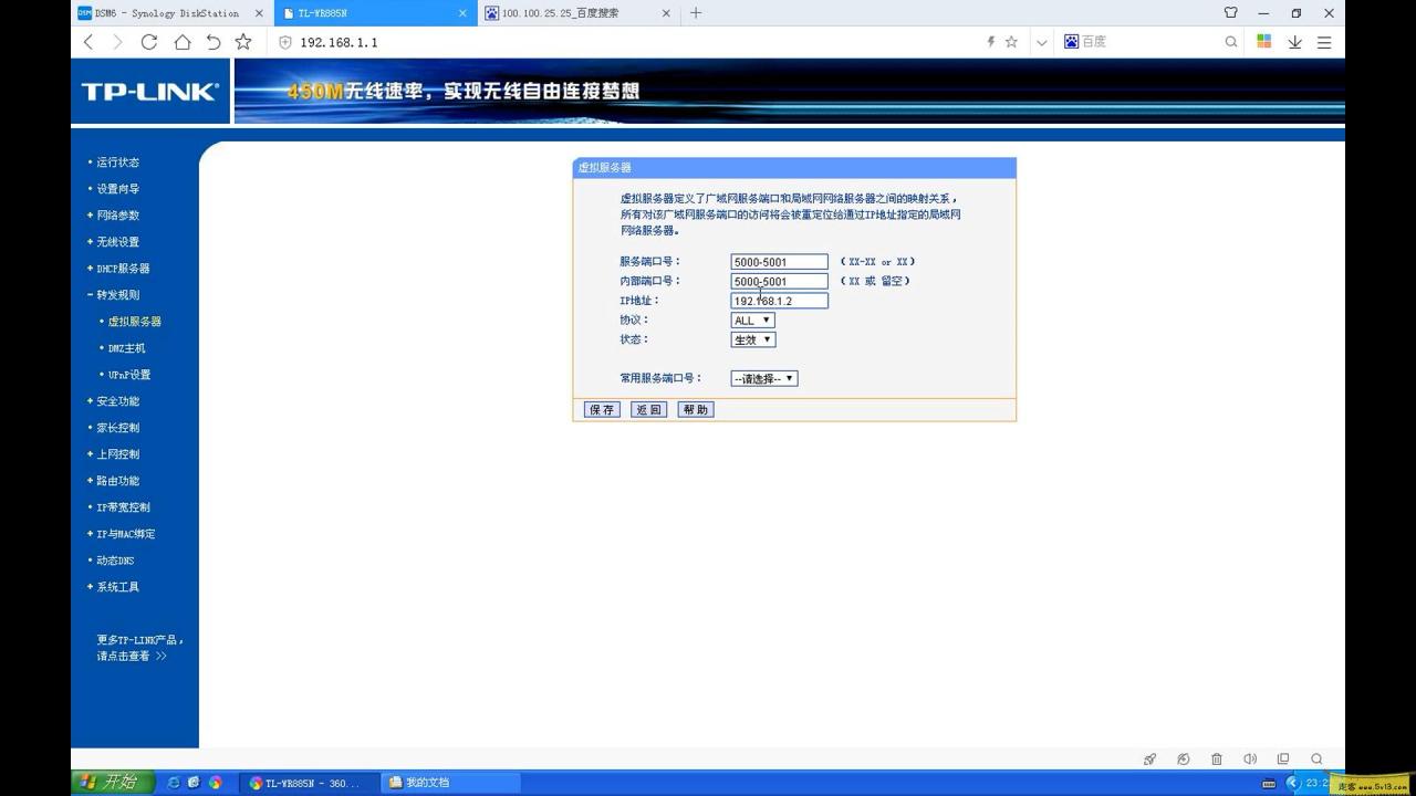 群晖nas使用教程16：DDNS端口转发实现外网访问群晖 群晖教程 第3张