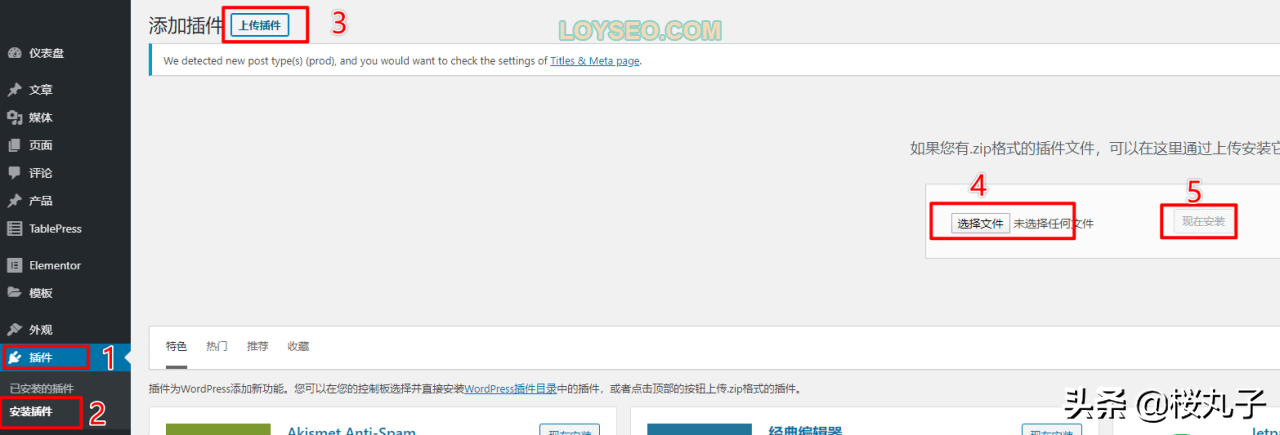 如何安装wordpress插件（3种方法）插图2