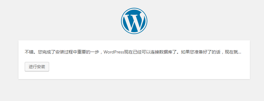 4步教你从零轻松安装WordPress插图7