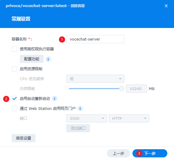 在群晖中部署VoceChat插图6