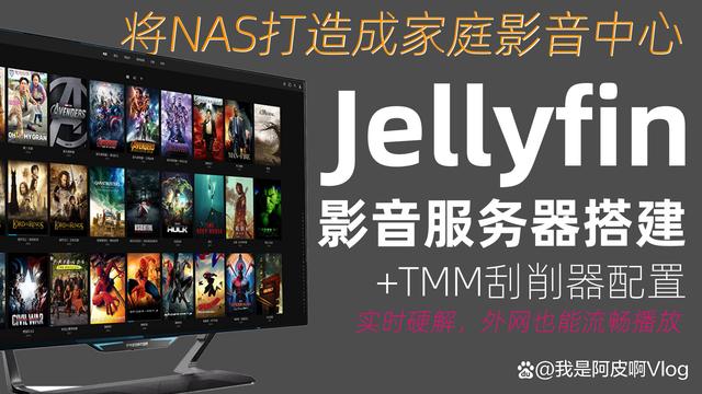 群晖NAS安装Jellyfin+TMM影片刮削器入门教程，完美硬解！-MyLoo科技网