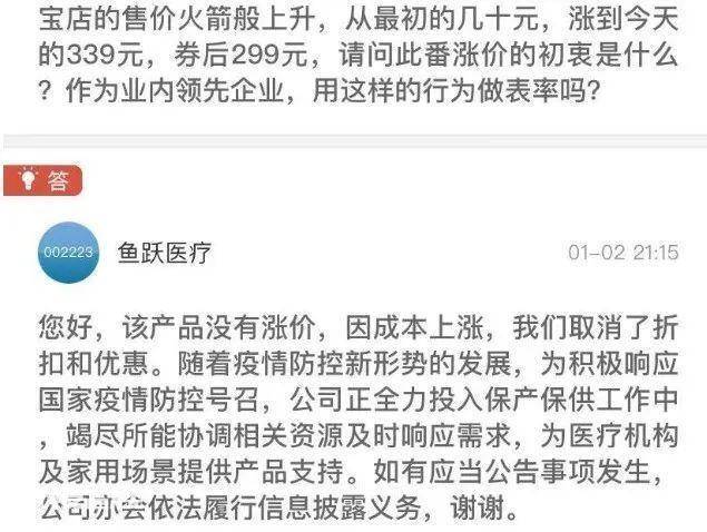 鱼跃医疗哄抬血氧仪价格被罚270万曾辩称没有涨价-MyLoo科技网