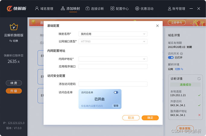 什么是DDNS？快解析DDNS如何实现动态域名解析？-MyLoo科技网