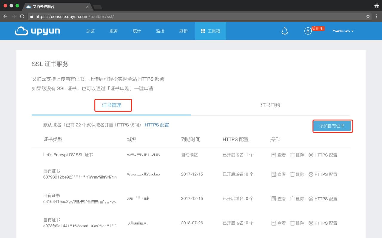 如何进行 HTTPS 配置？插图3