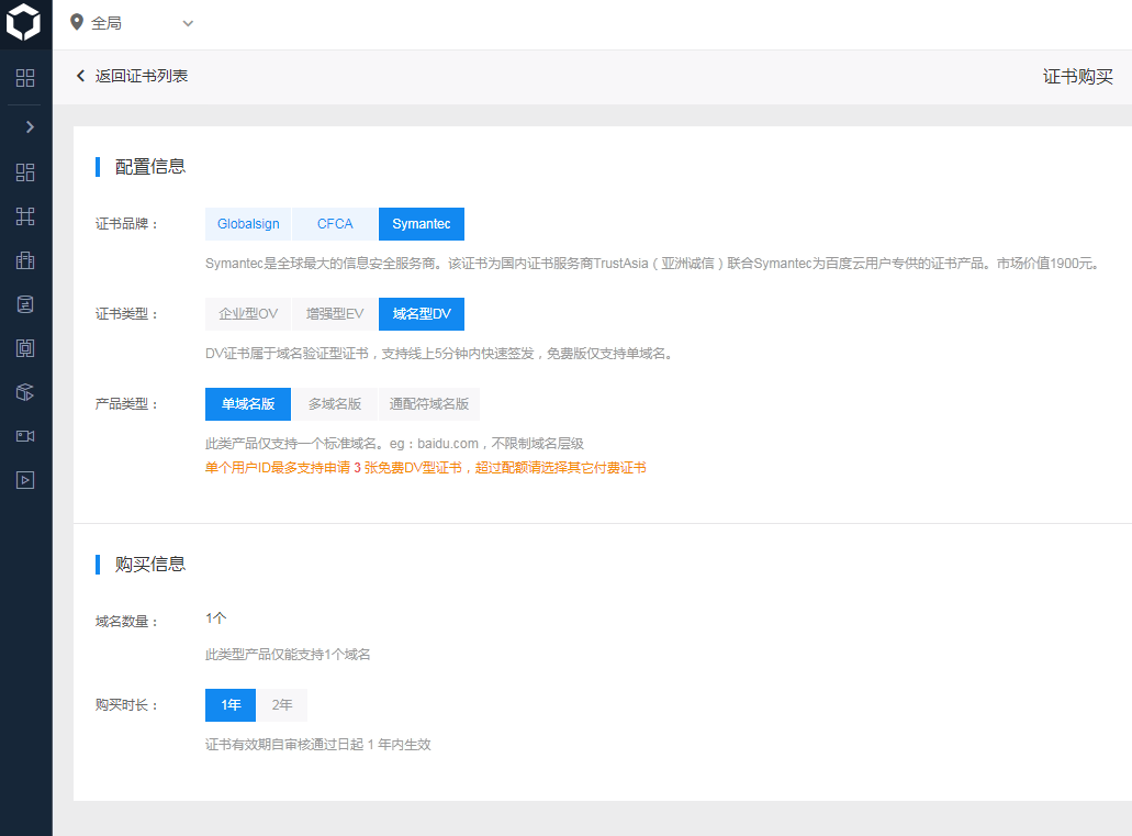 免费SSL证书(https网站)申请-MyLoo科技网