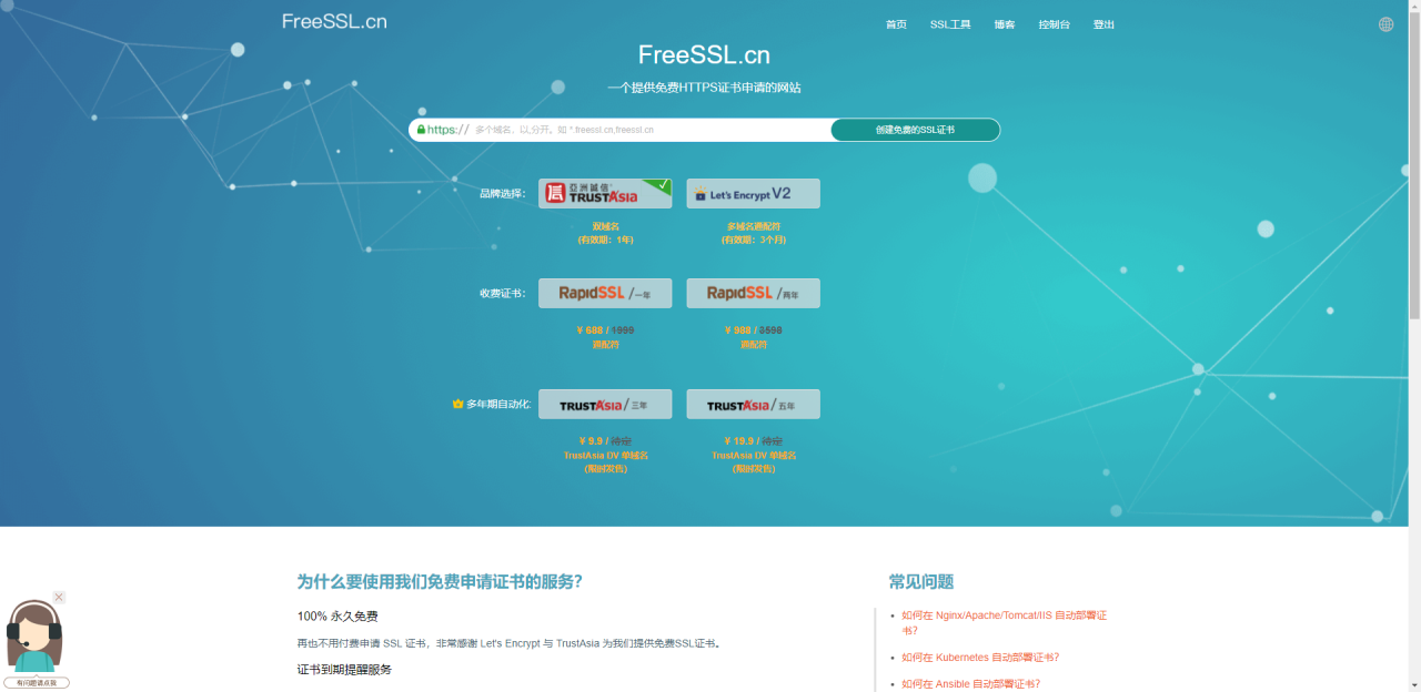 【环境部署】基于FreeSSL生成免费SSL证书插图