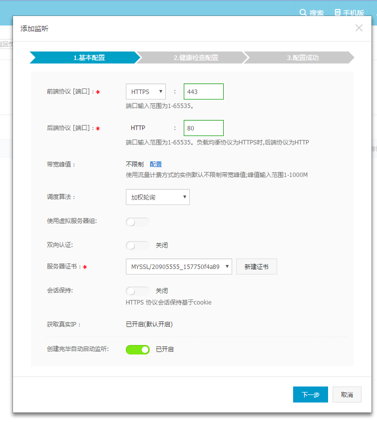 百度云部署SSL证书-MyLoo科技网