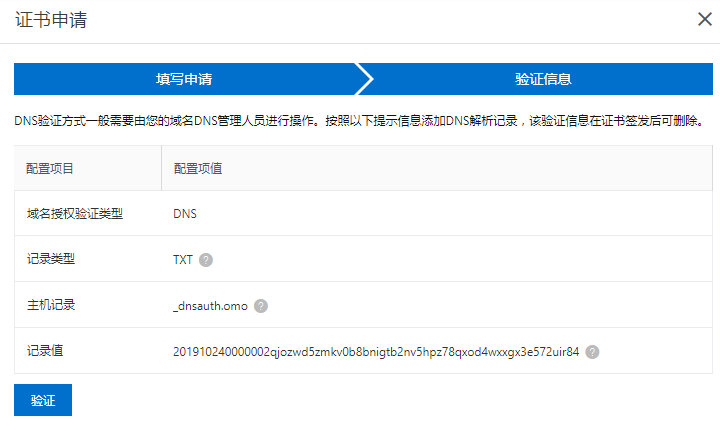 阿里云SSL域名证书申请和宝塔配置插图8