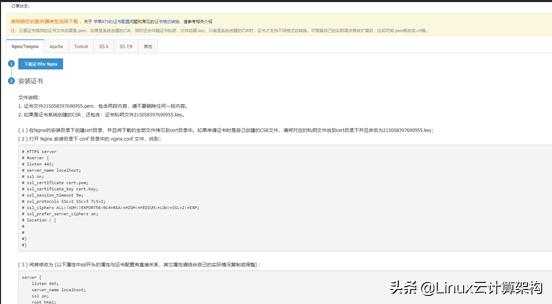 配置ssl_阿里云：SSL认证申请及配置流程-MyLoo科技网