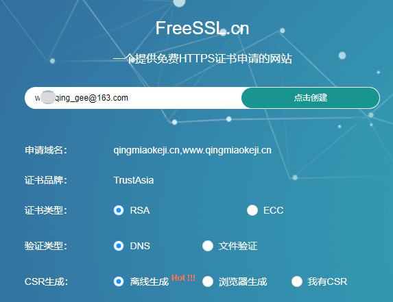 五分钟搞定 HTTPS 配置，二哥手把手教插图2