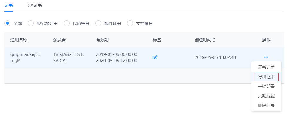 五分钟搞定 HTTPS 配置，二哥手把手教插图9