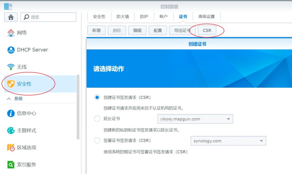 Synology(群晖)NAS添加SSL证书实现HTTPS访问插图