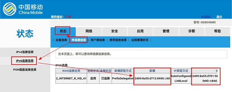 移动宽带没有公网IP？不，它有公网IPv6，你只需要……插图3