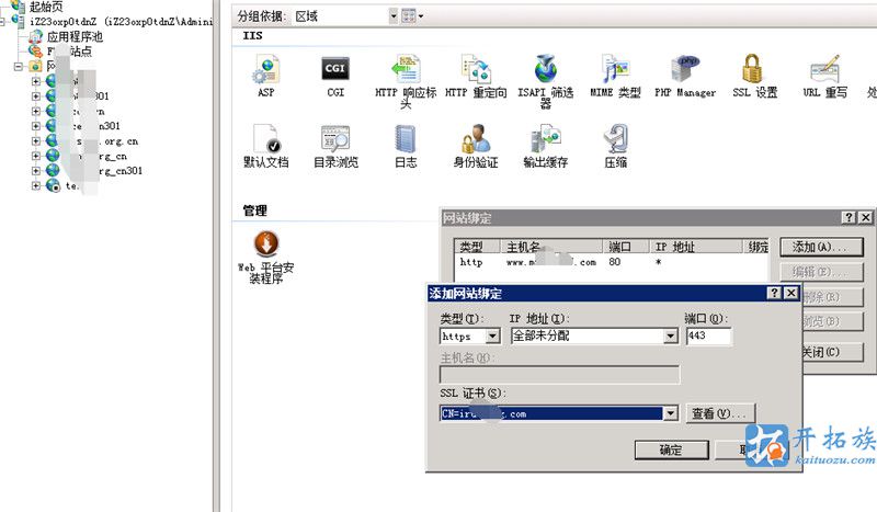 windows服务器iis7设置https方法&教程 第8张