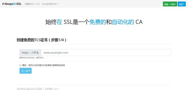 11种免费获取SSL证书的方式插图12