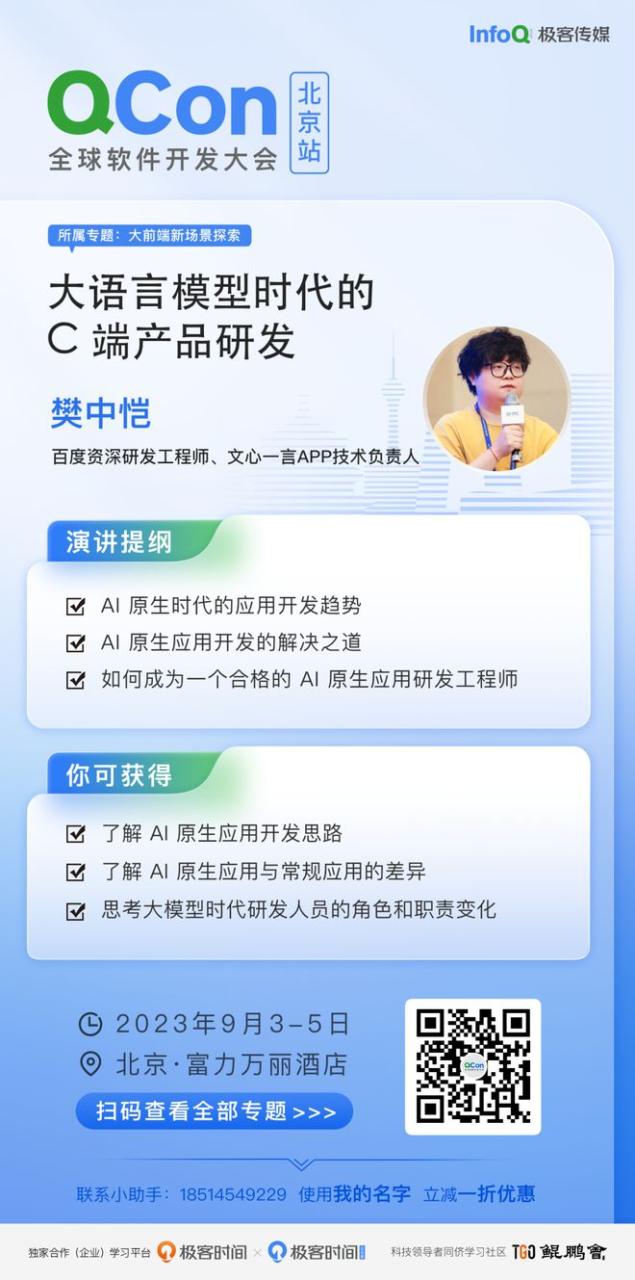 从文心一言 APP 看大语言模型时代的 C 端产品研发变革｜QCon-MyLoo科技网