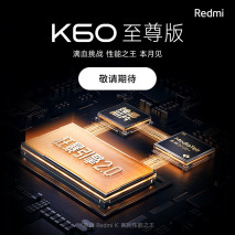 RedmiK60至尊版虚空评测这三点买前注意-MyLoo科技网