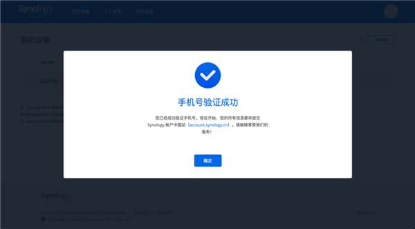 群晖NAS：最后13天赶紧绑定手机号否则断网附方法-MyLoo科技网