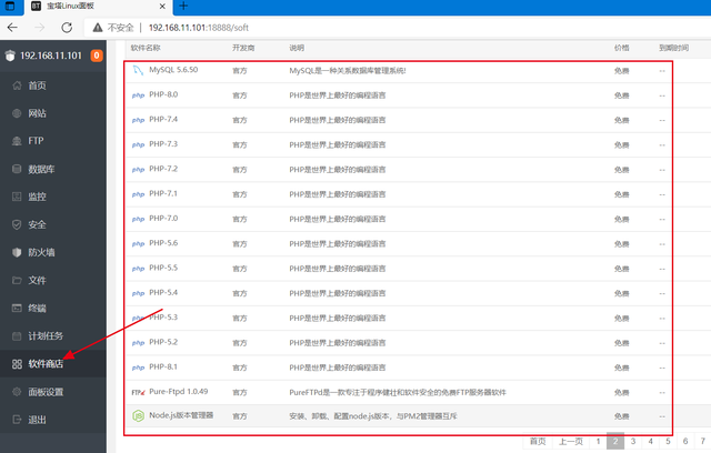 baota面板里搭建网站简易教程插图4