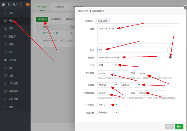 baota面板里搭建网站简易教程插图7