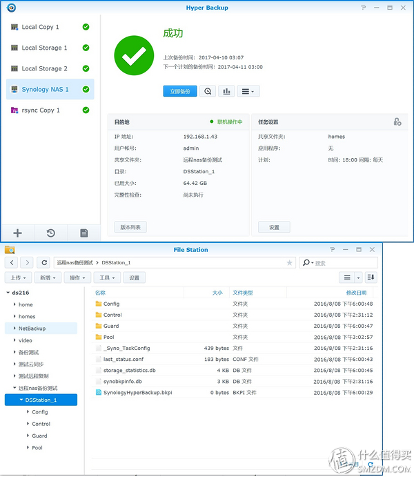 群晖DSM6.1数据安全三猛将→同步、备份、快照，+新兵USB Copy2.0