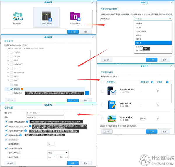 群晖DSM6.1数据安全三猛将→同步、备份、快照，+新兵USB Copy2.0