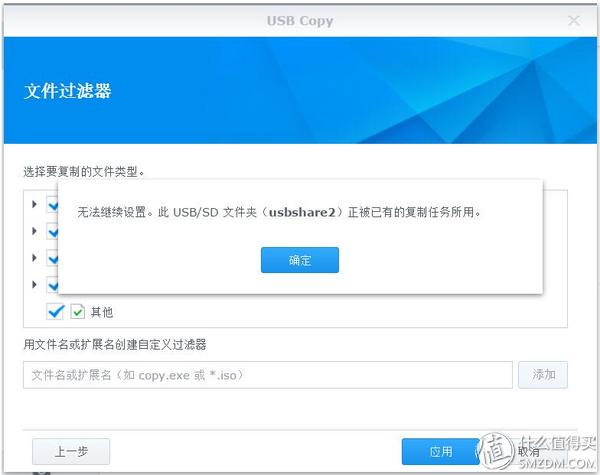 群晖DSM6.1数据安全三猛将→同步、备份、快照，+新兵USB Copy2.0