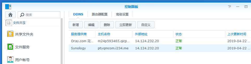 Synology NAS 外部访问（2）使用DDNS–群晖nas存储 分销商 科汇科技-MyLoo科技网