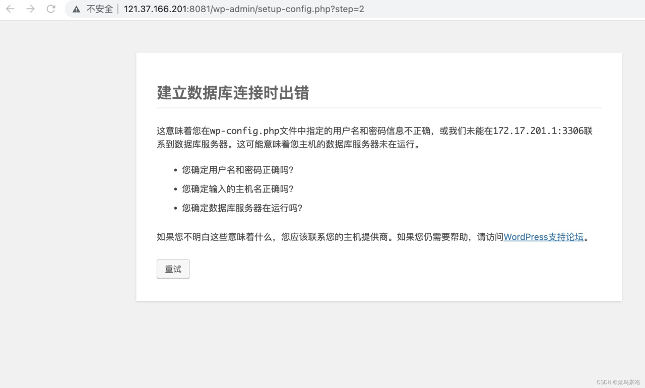docker wordpress 连接数据库失败插图