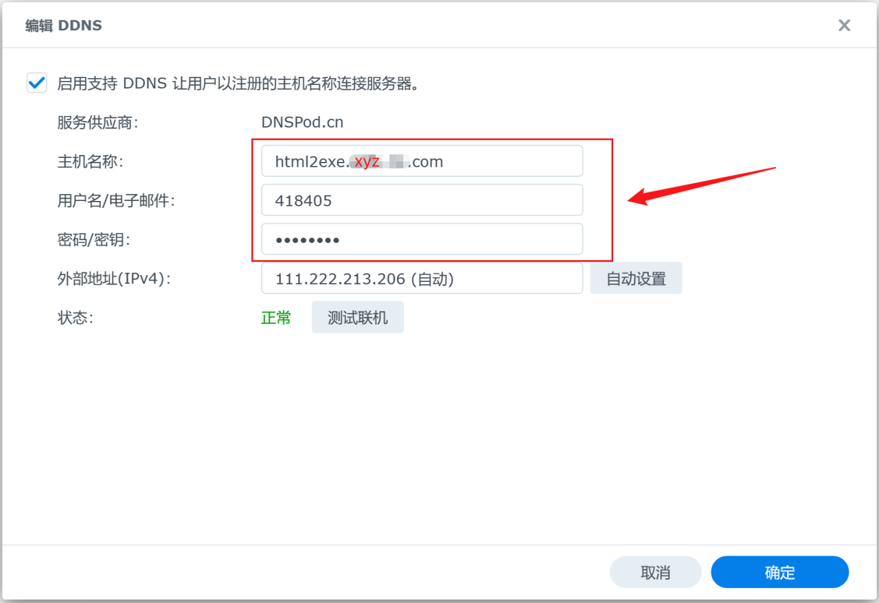 群晖NAS外网访问设置-MyLoo科技网