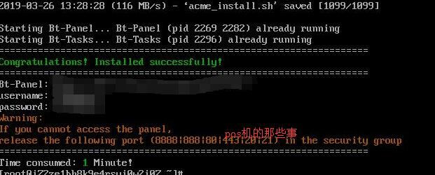 Linux宝塔面板傻瓜式安装教程-MyLoo科技网