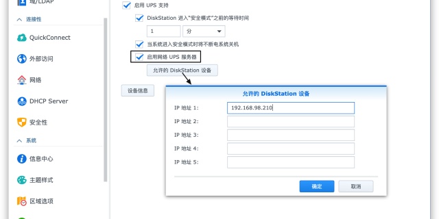 UPS如何让局域网中的两台群晖和OpenWrt软路由自动关机？-MyLoo科技网