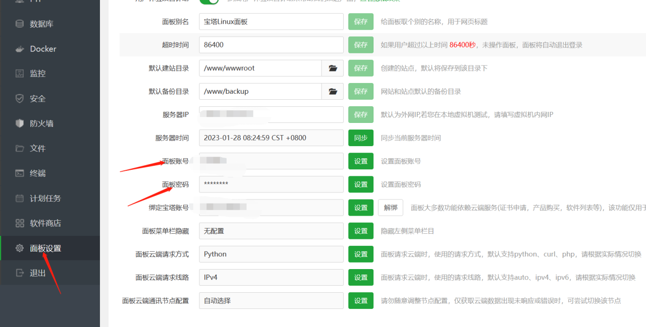 在VMware17虚拟机上使用宝塔面板部署php项目插图8