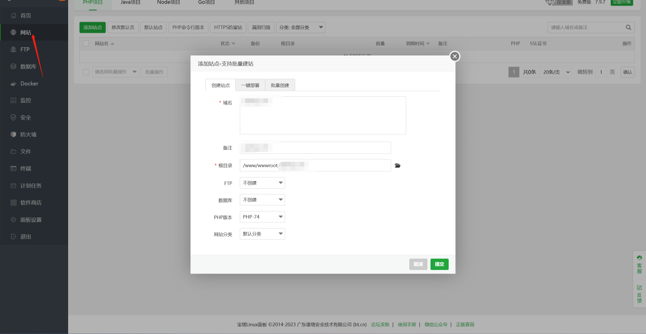 在VMware17虚拟机上使用宝塔面板部署php项目插图10