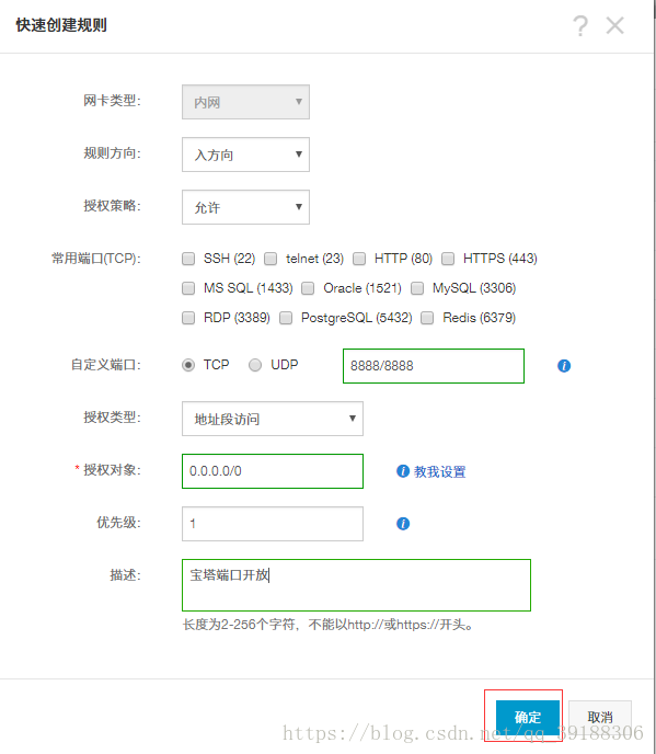 nginx  宝塔  环境部署插图5