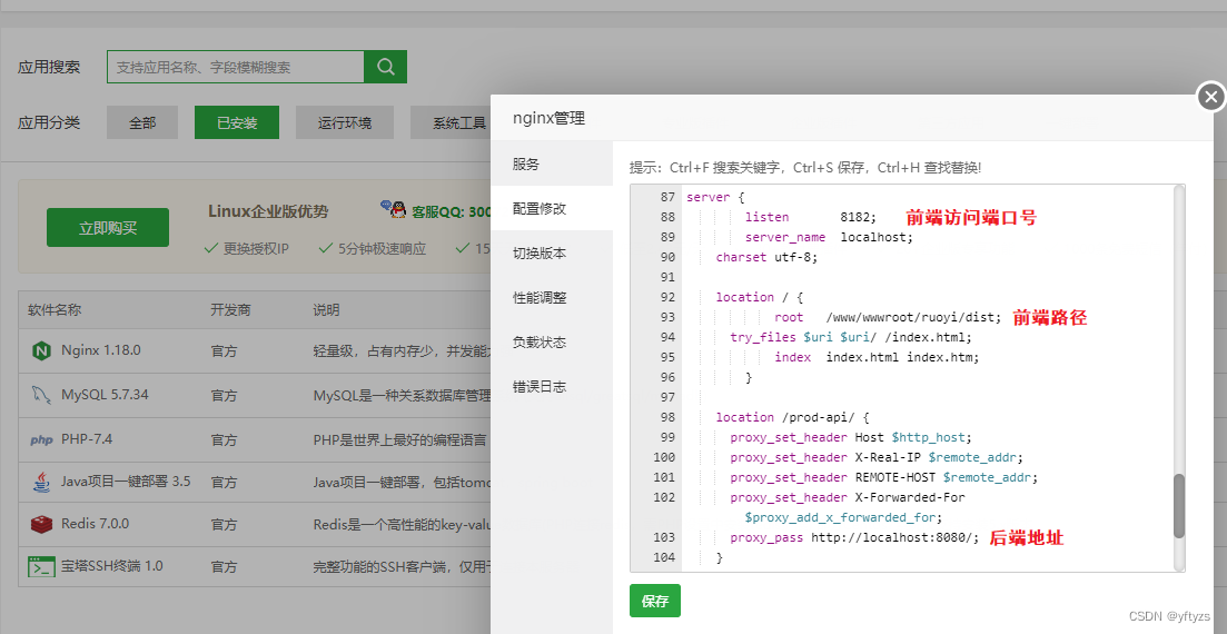 宝塔+RuoYi-Vue 前端分离版插图5