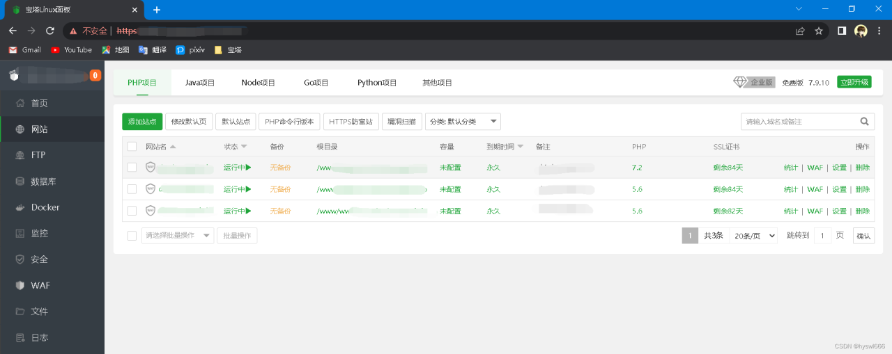 如何使用宝塔面板搭建网站（最后一步！上传文件至宝塔面板）插图