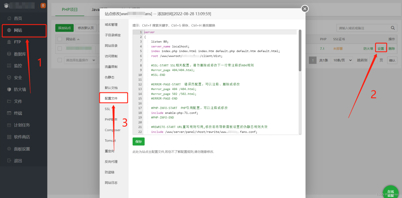 关于宝塔面板中项目配置文件与nginx配置-MyLoo科技网