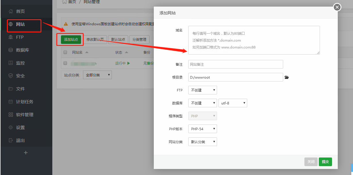 最新版宝塔面板 | Windows安装以及项目部署教程插图3