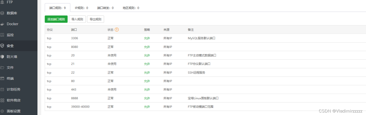 使用宝塔部署JavaWeb前后端项目到服务器插图4