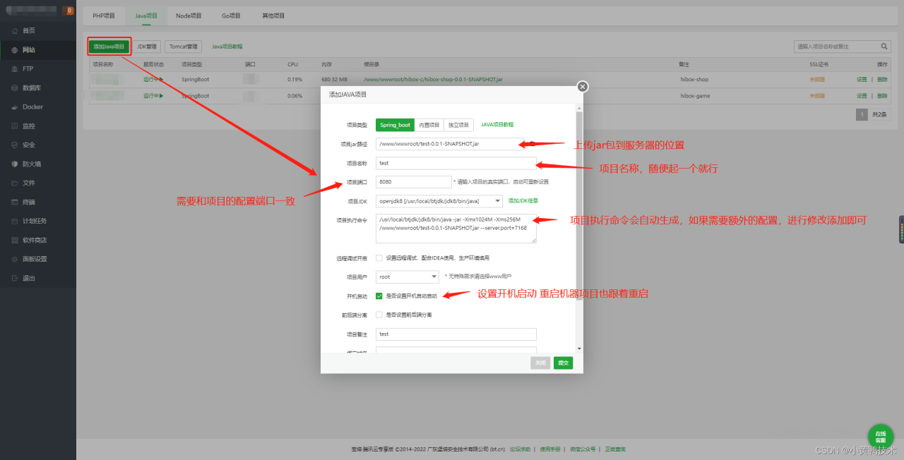 云服务器 宝塔部署SpringBoot前后端分离项目插图3