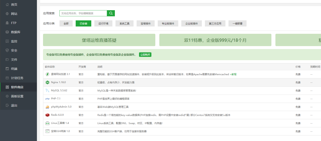 LinuxCentos安装宝塔面板教程+部署名片小程序后台插图3