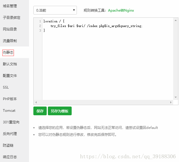 Nginx  宝塔  代码部署插图5